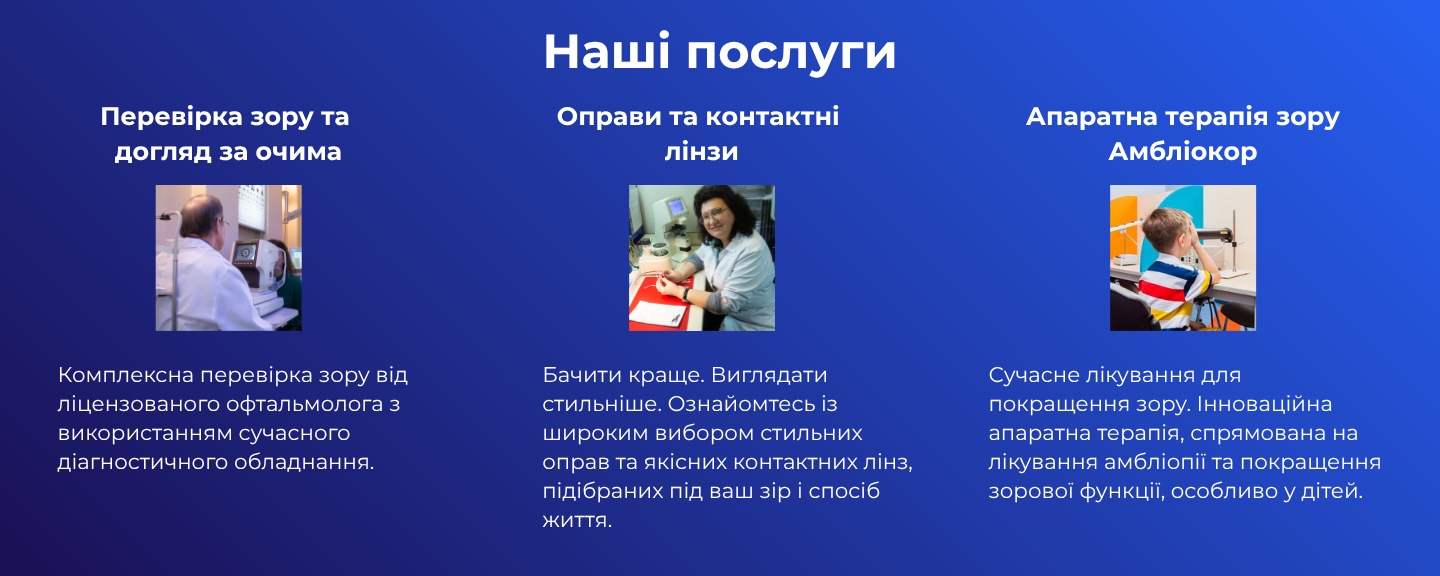 Наші послуги