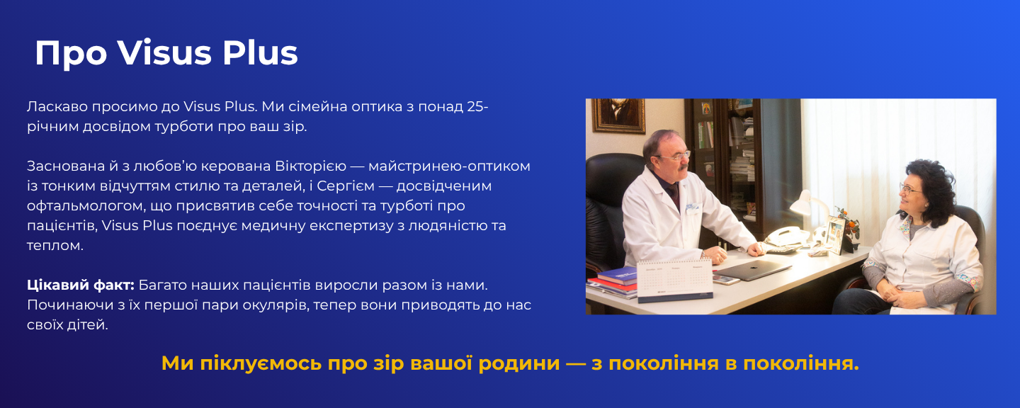 Про нас